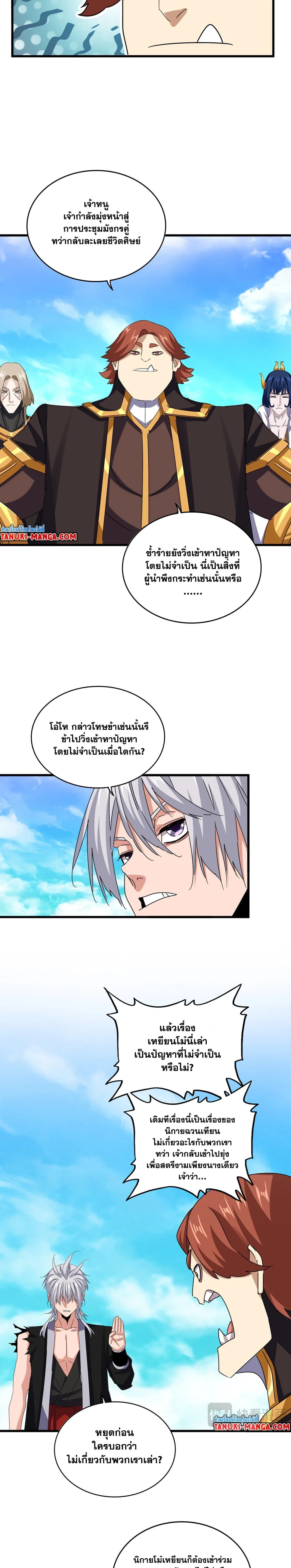 Magic Emperor - ราชาจอมเวทย์ - หน้า 3