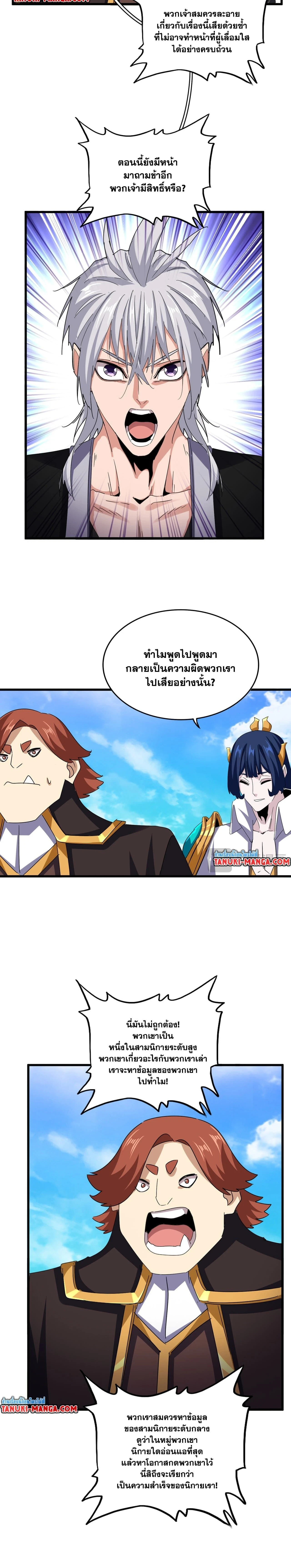 Magic Emperor - ราชาจอมเวทย์ - หน้า 5