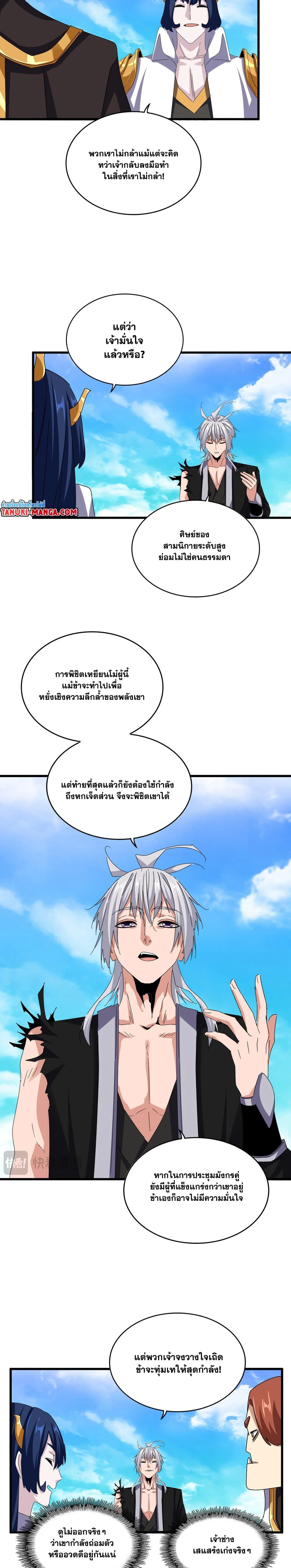Magic Emperor - ราชาจอมเวทย์ - หน้า 7