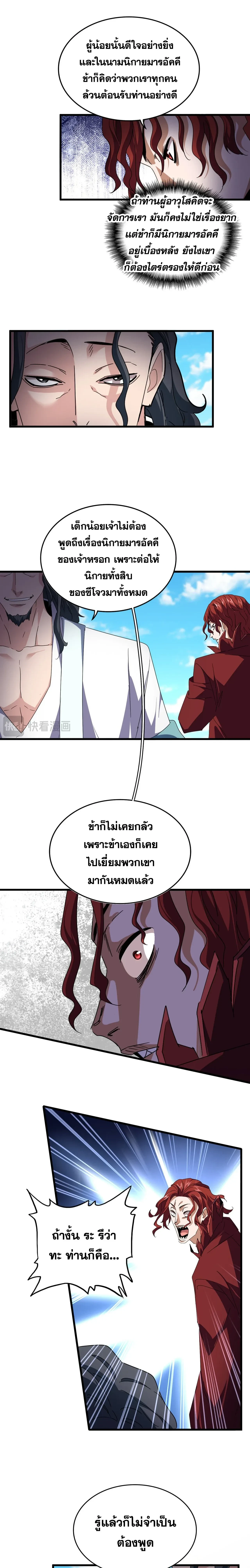 Magic Emperor - ราชาจอมเวทย์ - หน้า 2