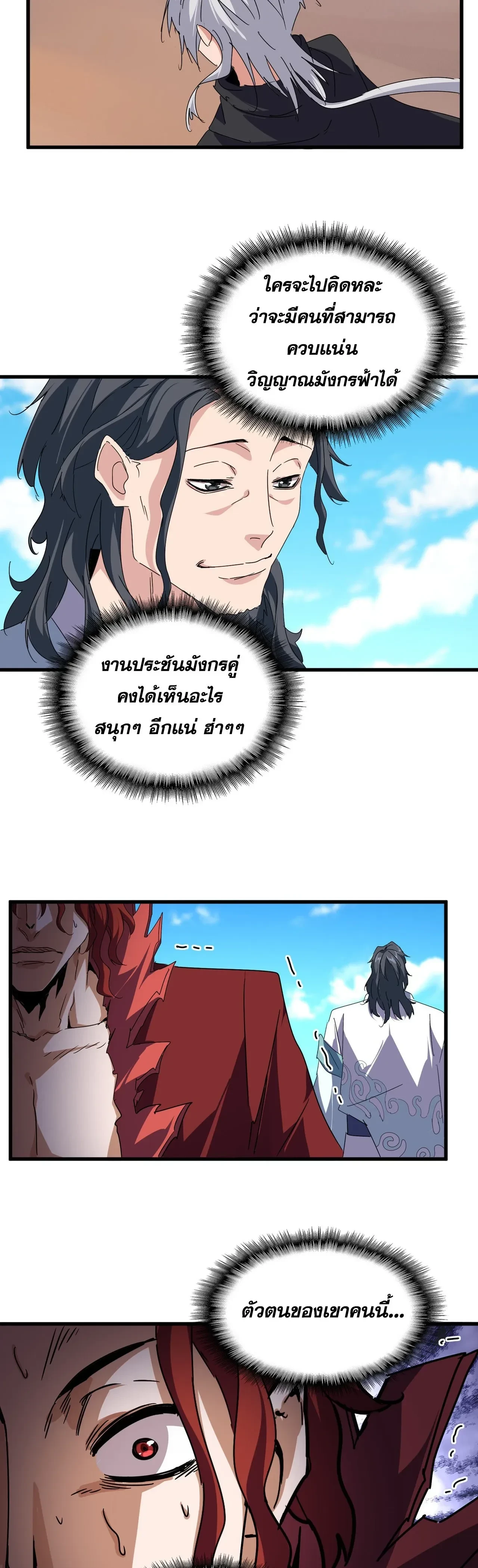 Magic Emperor - ราชาจอมเวทย์ - หน้า 4