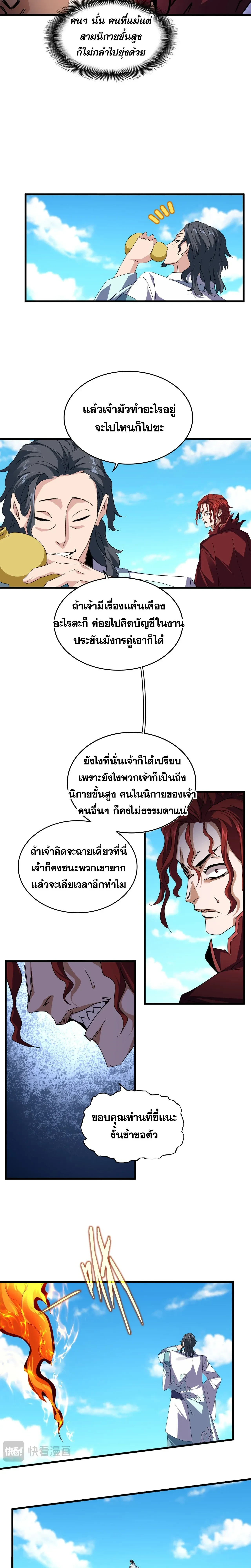 Magic Emperor - ราชาจอมเวทย์ - หน้า 5