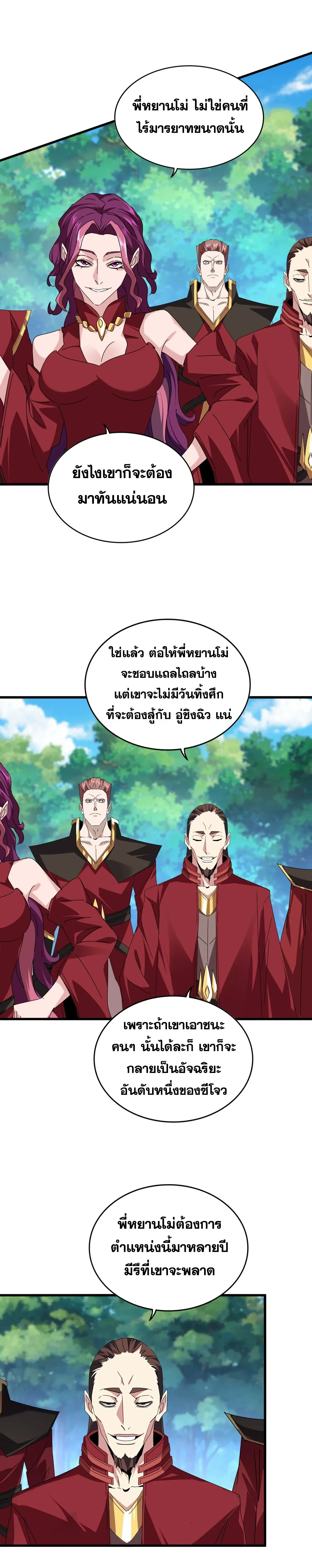 Magic Emperor - ราชาจอมเวทย์ - หน้า 7