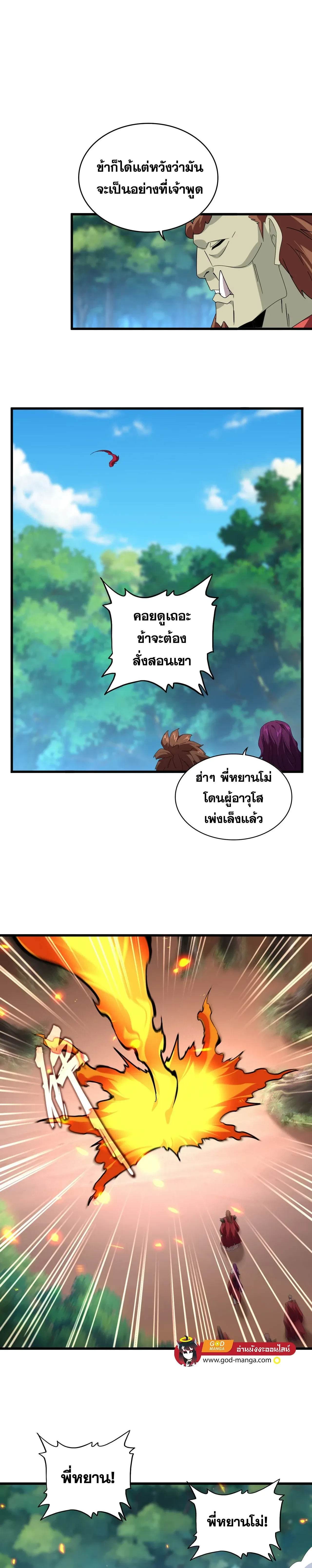 Magic Emperor - ราชาจอมเวทย์ - หน้า 8