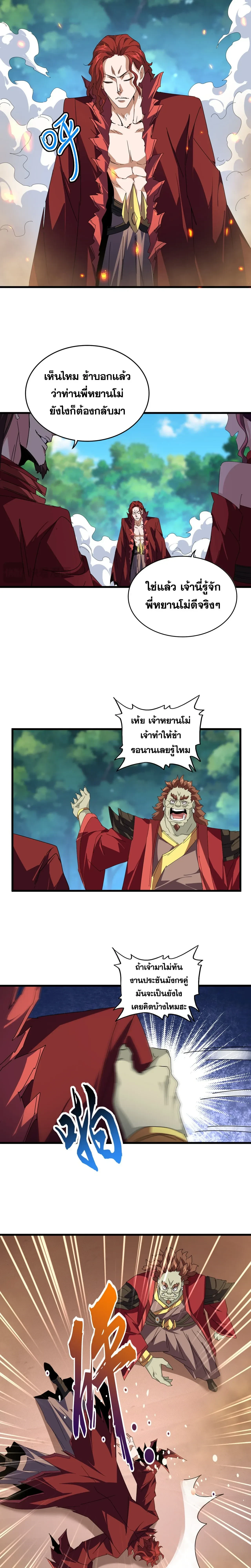 Magic Emperor - ราชาจอมเวทย์ - หน้า 9