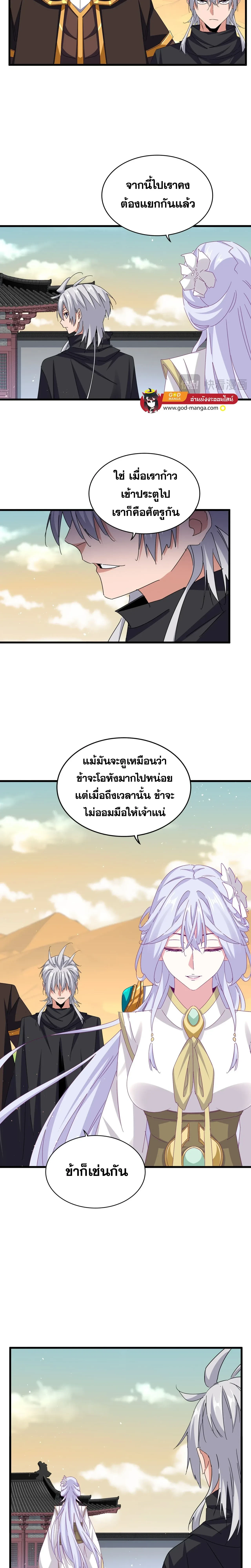 Magic Emperor - ราชาจอมเวทย์ - หน้า 2