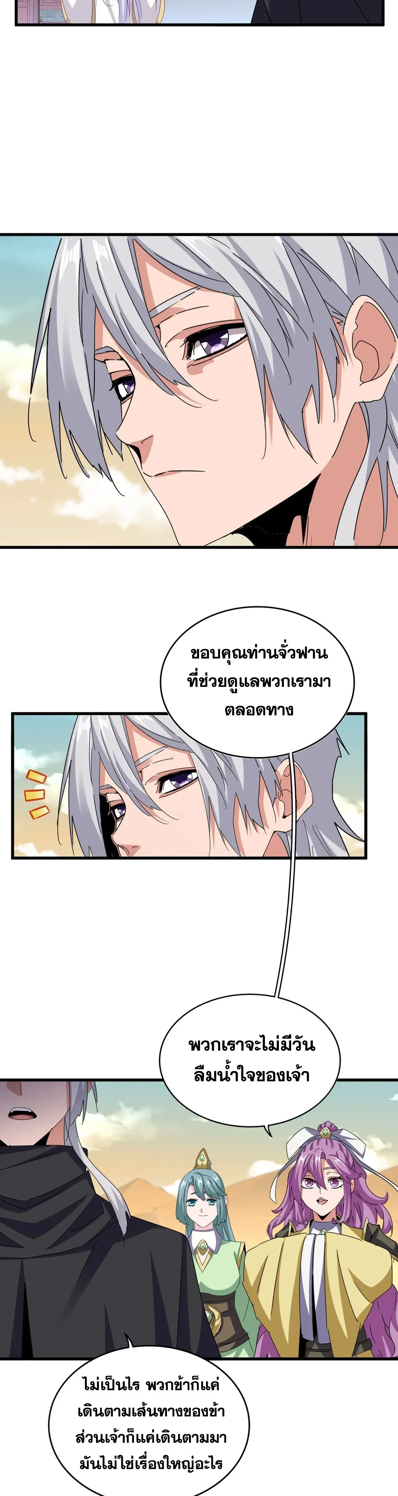 Magic Emperor - ราชาจอมเวทย์ - หน้า 3