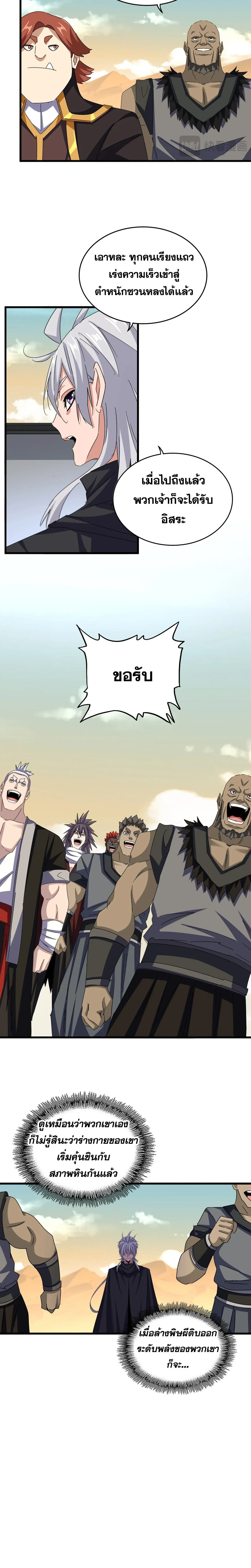 Magic Emperor - ราชาจอมเวทย์ - หน้า 6