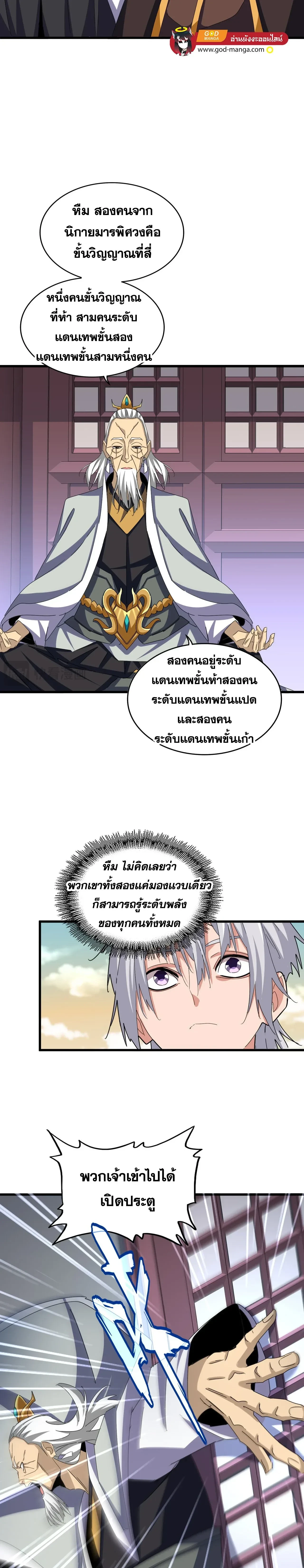 Magic Emperor - ราชาจอมเวทย์ - หน้า 8