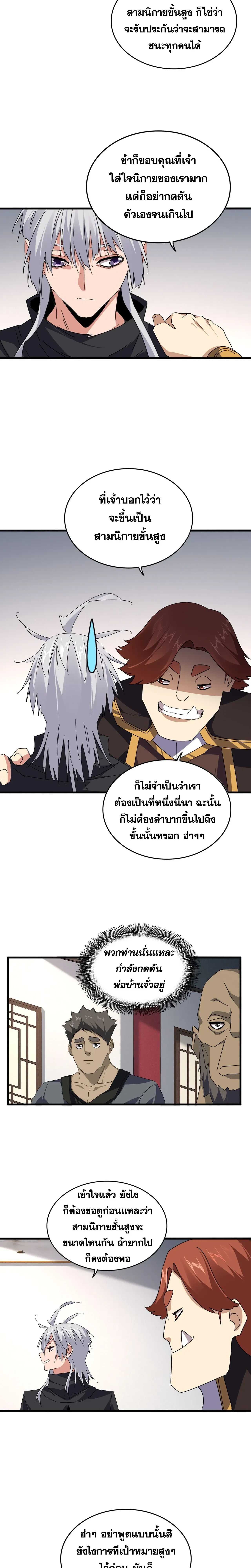 Magic Emperor - ราชาจอมเวทย์ - หน้า 2