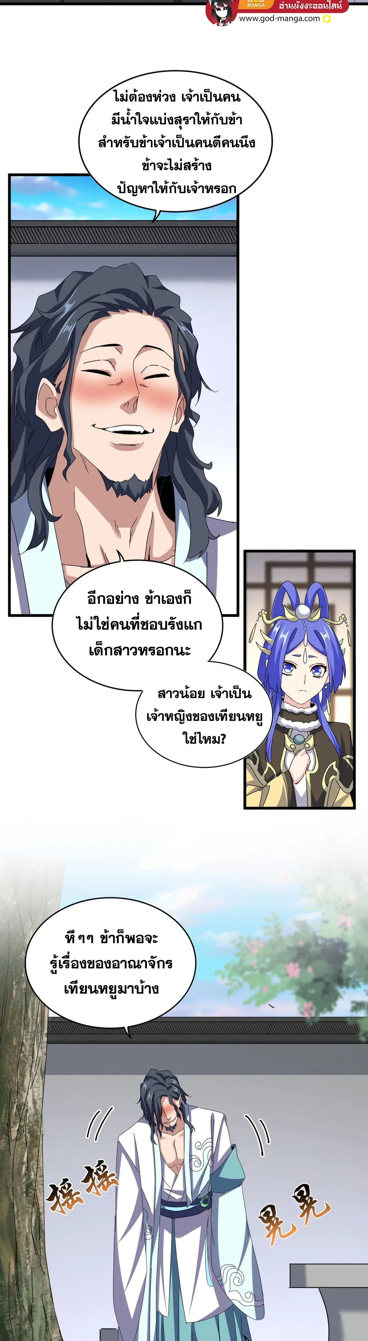 Magic Emperor - ราชาจอมเวทย์ - หน้า 3