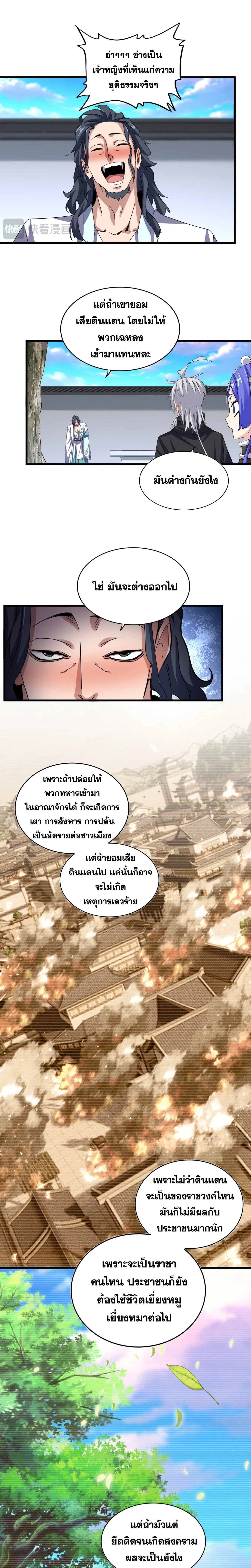 Magic Emperor - ราชาจอมเวทย์ - หน้า 5