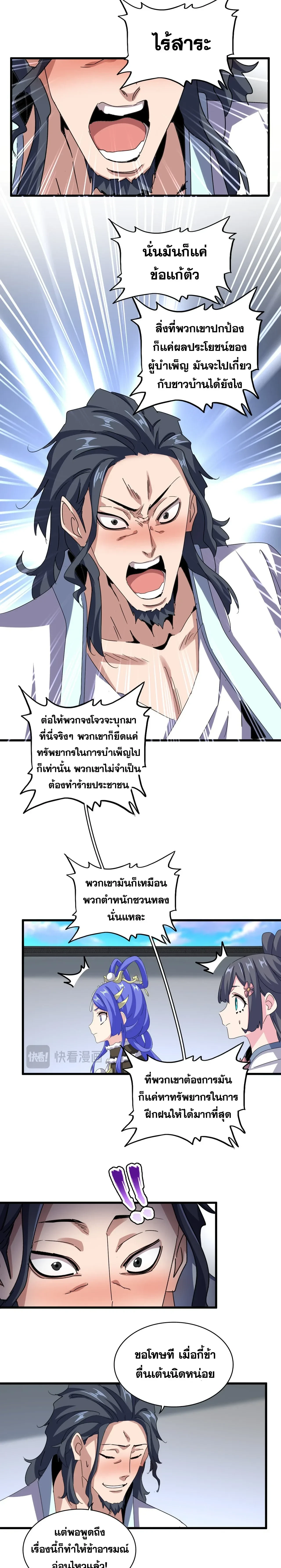 Magic Emperor - ราชาจอมเวทย์ - หน้า 7