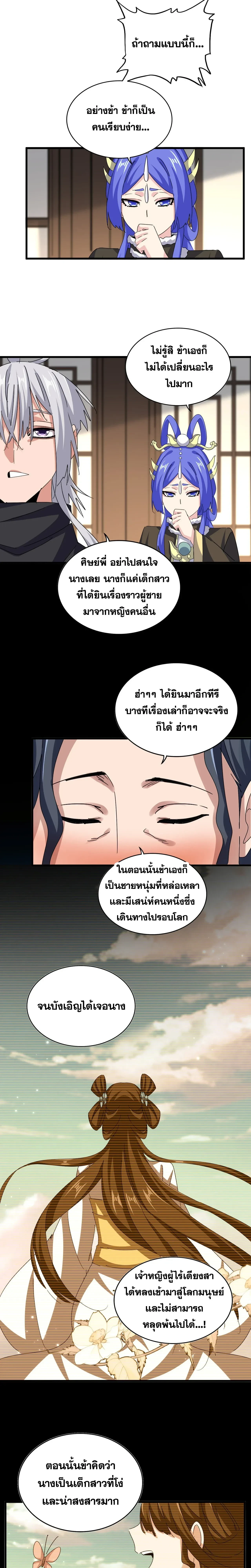 Magic Emperor - ราชาจอมเวทย์ - หน้า 9