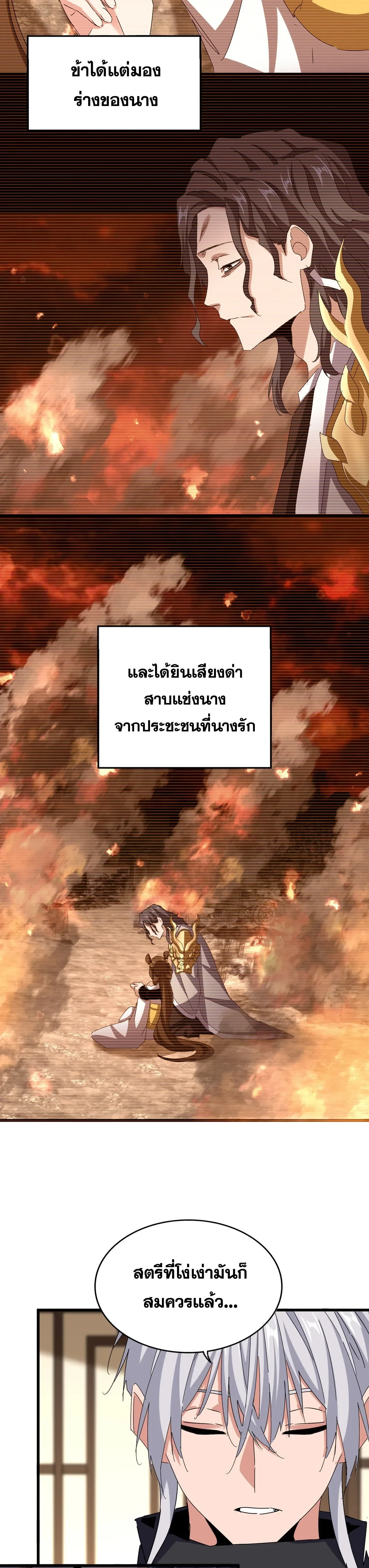 Magic Emperor - ราชาจอมเวทย์ - หน้า 3