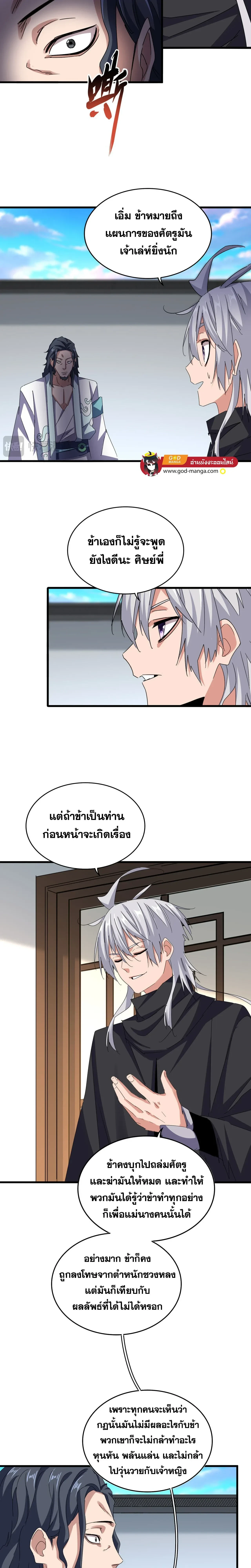 Magic Emperor - ราชาจอมเวทย์ - หน้า 4