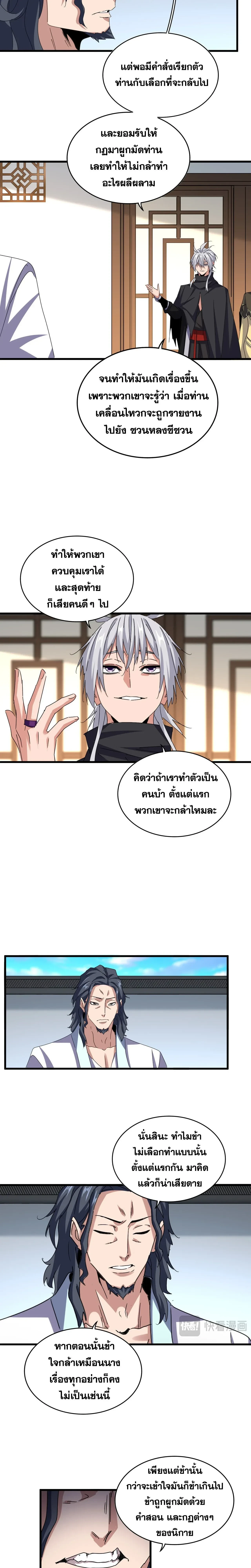 Magic Emperor - ราชาจอมเวทย์ - หน้า 5