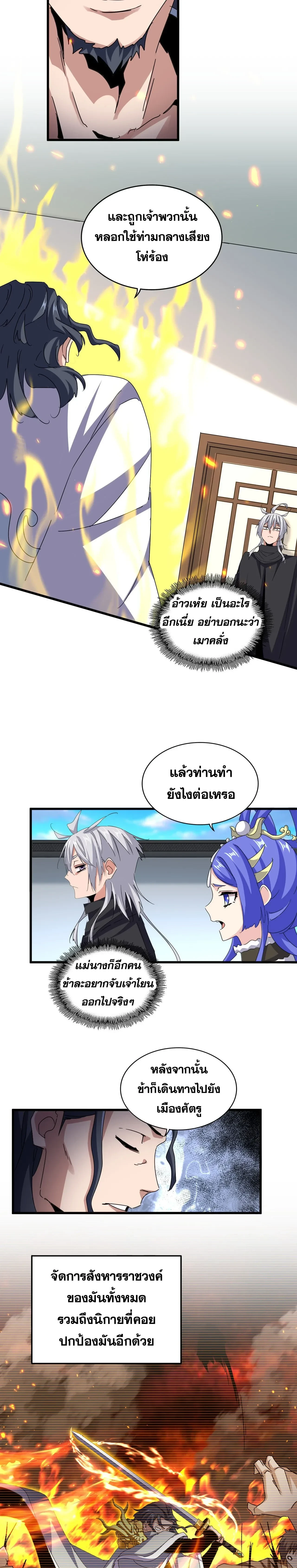 Magic Emperor - ราชาจอมเวทย์ - หน้า 6