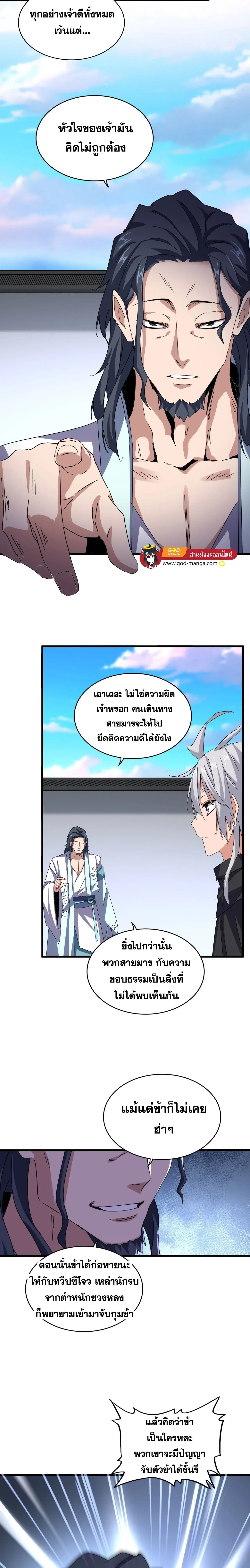 Magic Emperor - ราชาจอมเวทย์ - หน้า 8