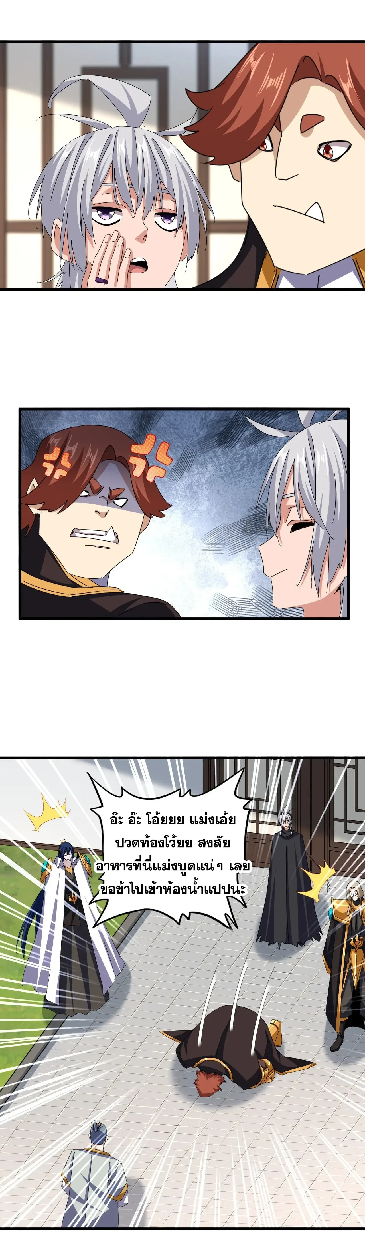 Magic Emperor - ราชาจอมเวทย์ - หน้า 4