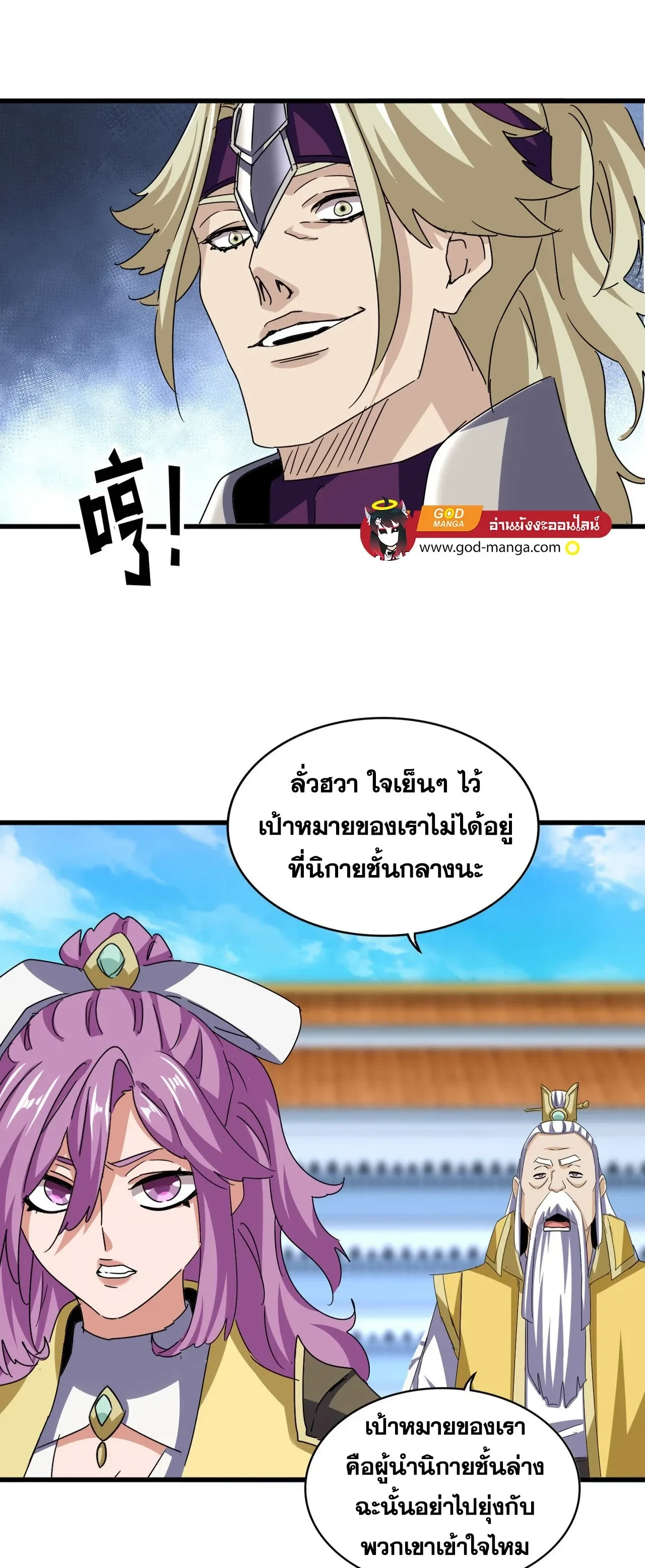 Magic Emperor - ราชาจอมเวทย์ - หน้า 3
