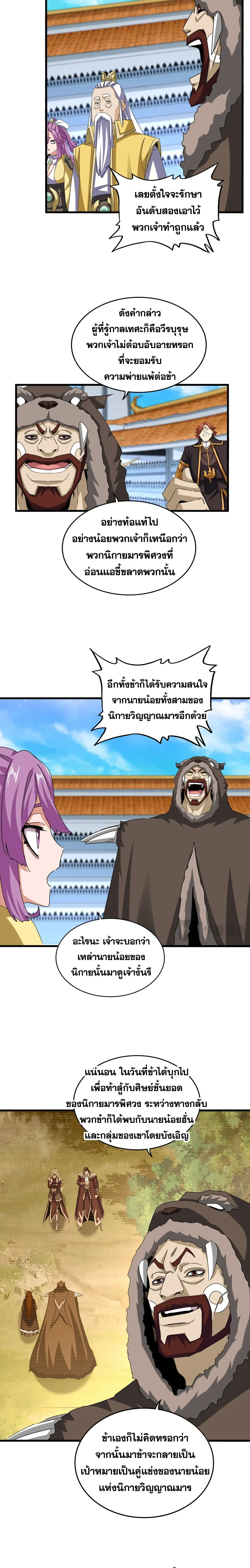 Magic Emperor - ราชาจอมเวทย์ - หน้า 5