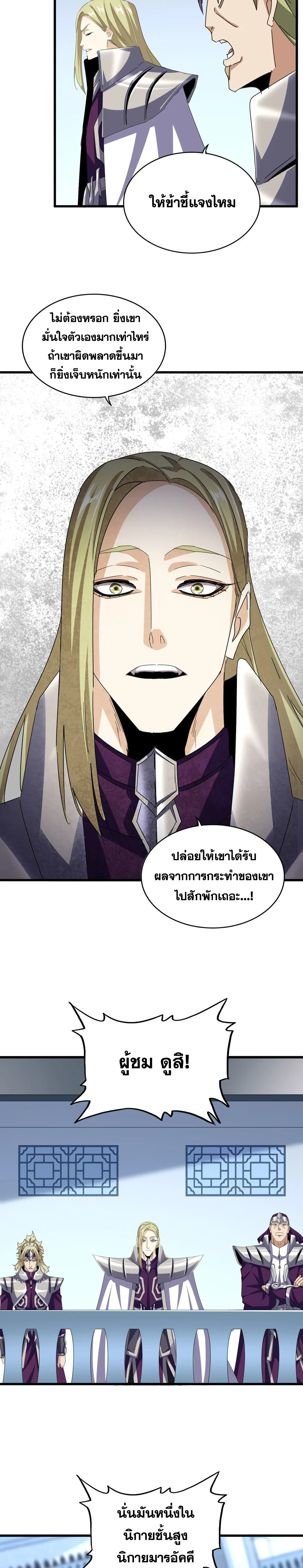 Magic Emperor - ราชาจอมเวทย์ - หน้า 7