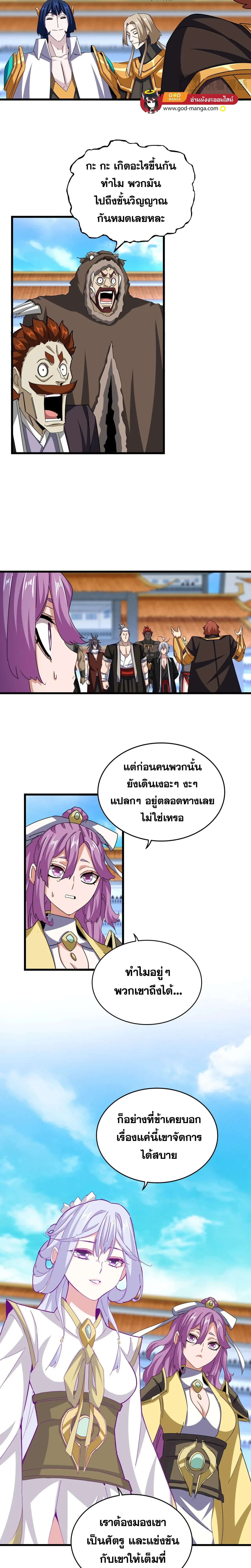 Magic Emperor - ราชาจอมเวทย์ - หน้า 2