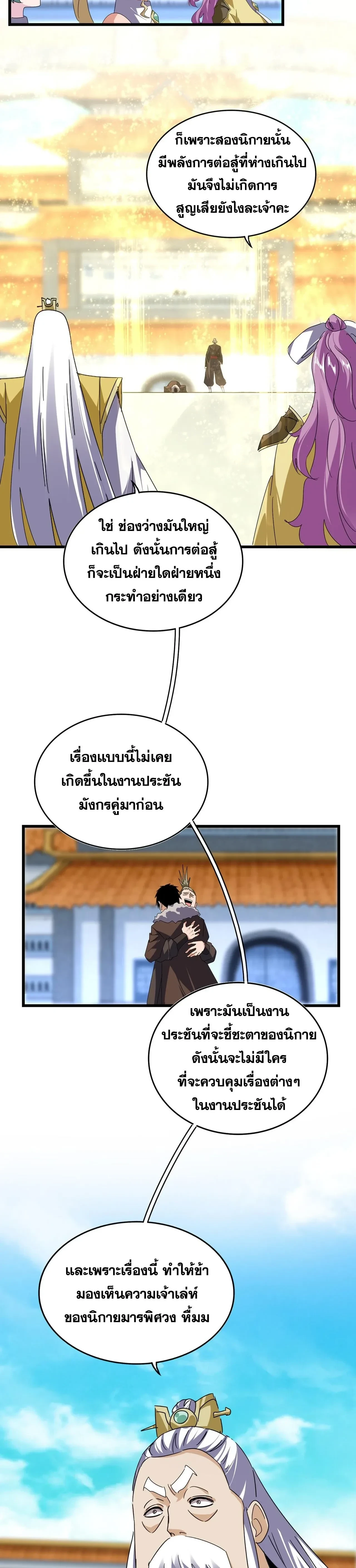 Magic Emperor - ราชาจอมเวทย์ - หน้า 2