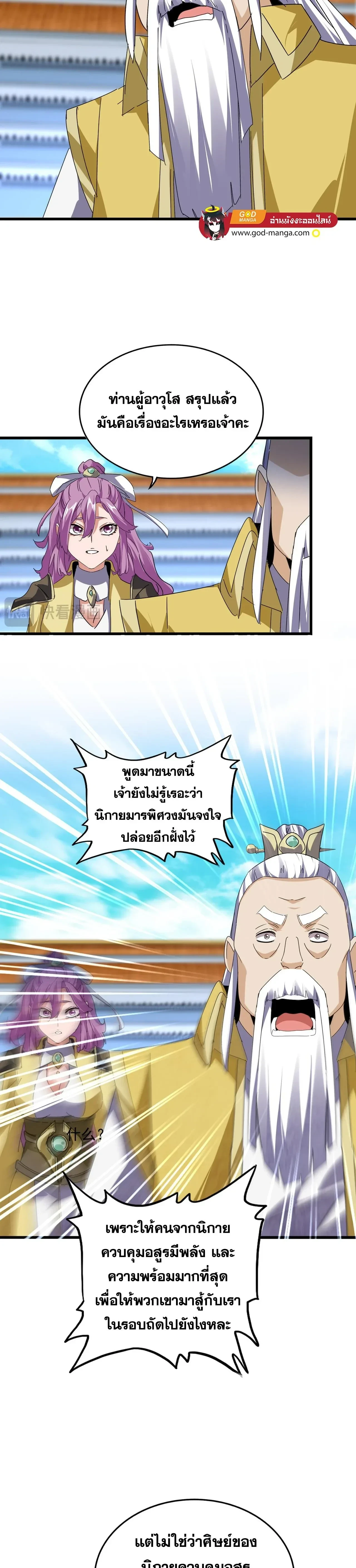 Magic Emperor - ราชาจอมเวทย์ - หน้า 3