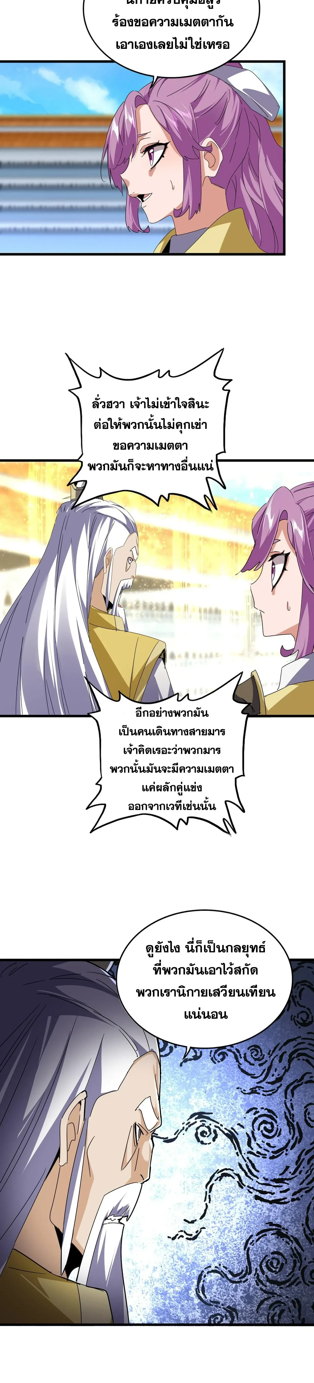 Magic Emperor - ราชาจอมเวทย์ - หน้า 4
