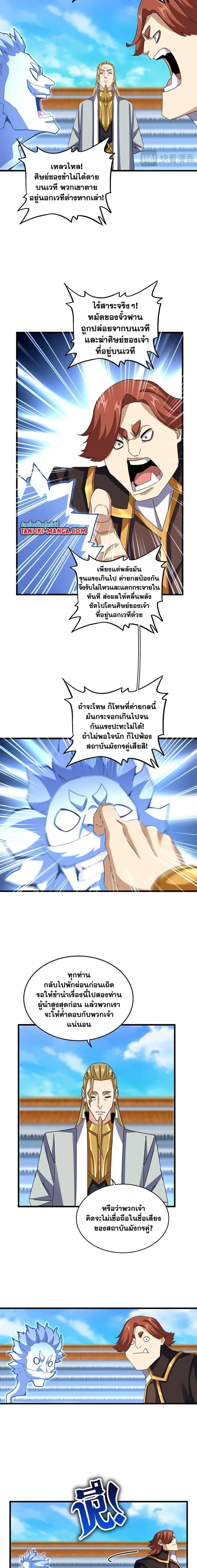 Magic Emperor - ราชาจอมเวทย์ - หน้า 5