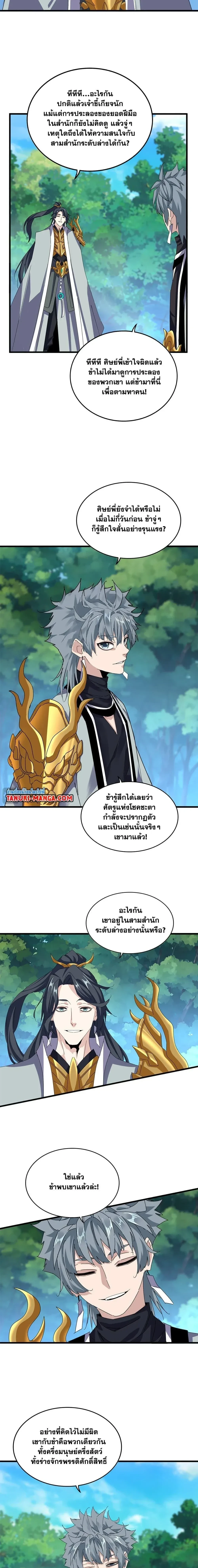 Magic Emperor - ราชาจอมเวทย์ - หน้า 8