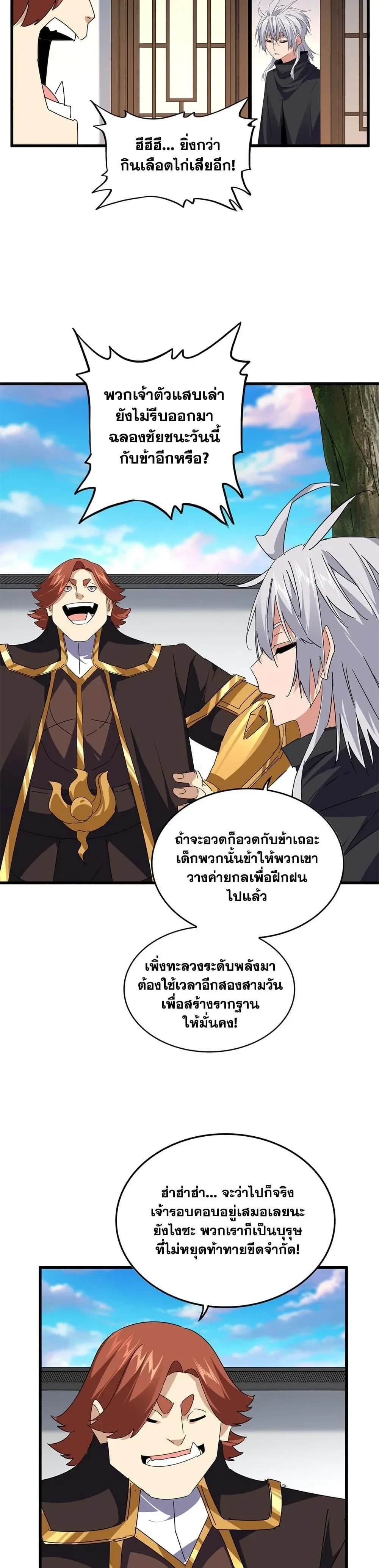 Magic Emperor - ราชาจอมเวทย์ - หน้า 2