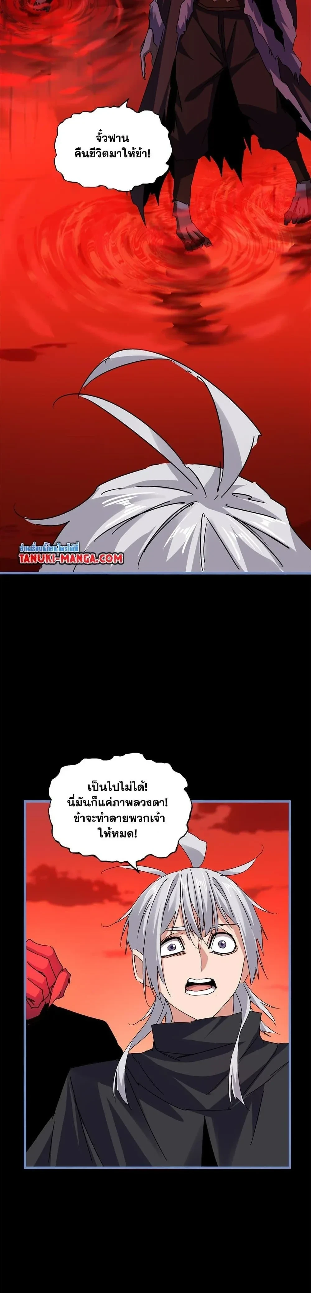 Magic Emperor - ราชาจอมเวทย์ - หน้า 16