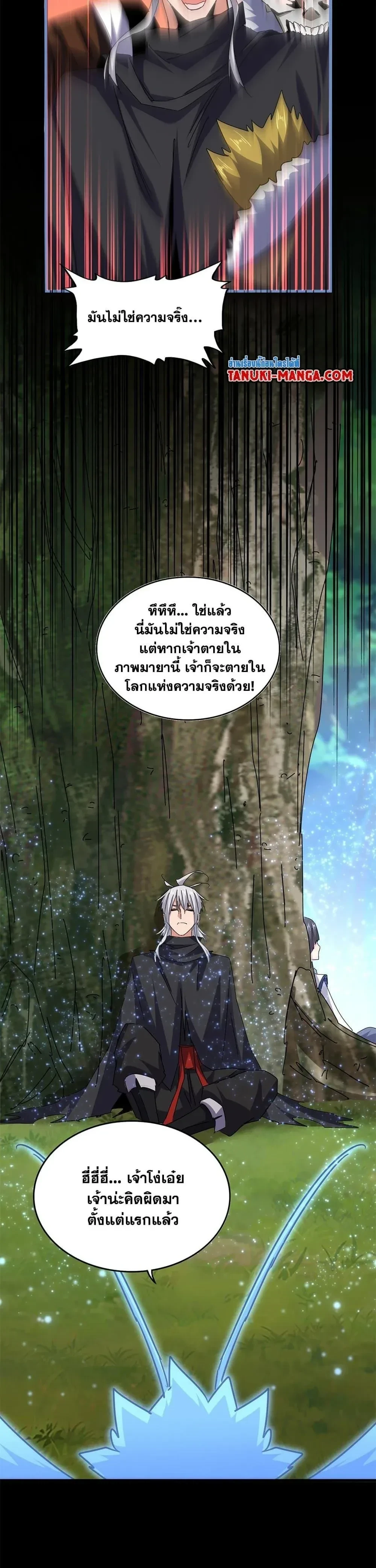Magic Emperor - ราชาจอมเวทย์ - หน้า 18