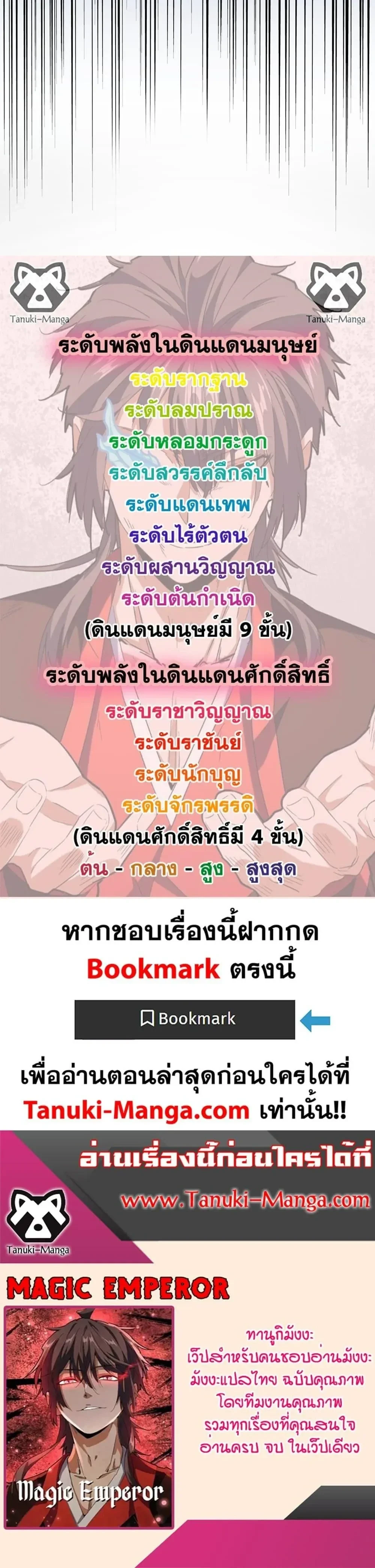 Magic Emperor - ราชาจอมเวทย์ - หน้า 20