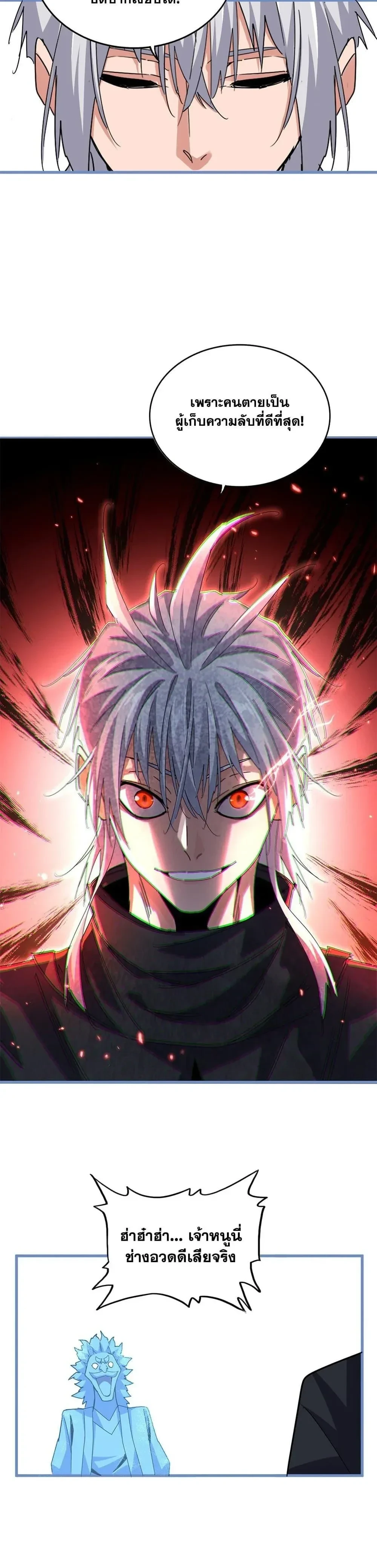 Magic Emperor - ราชาจอมเวทย์ - หน้า 8