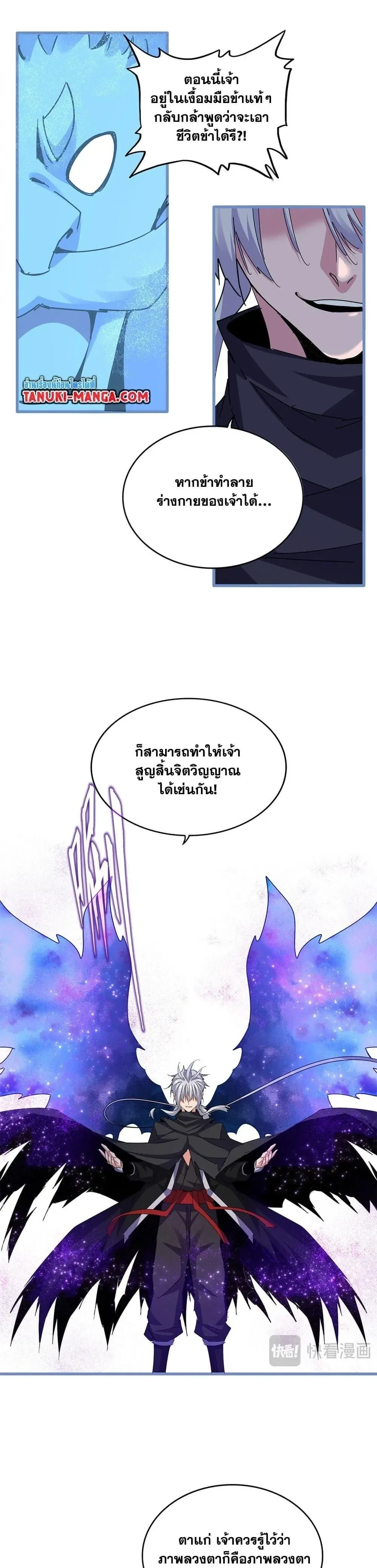 Magic Emperor - ราชาจอมเวทย์ - หน้า 9