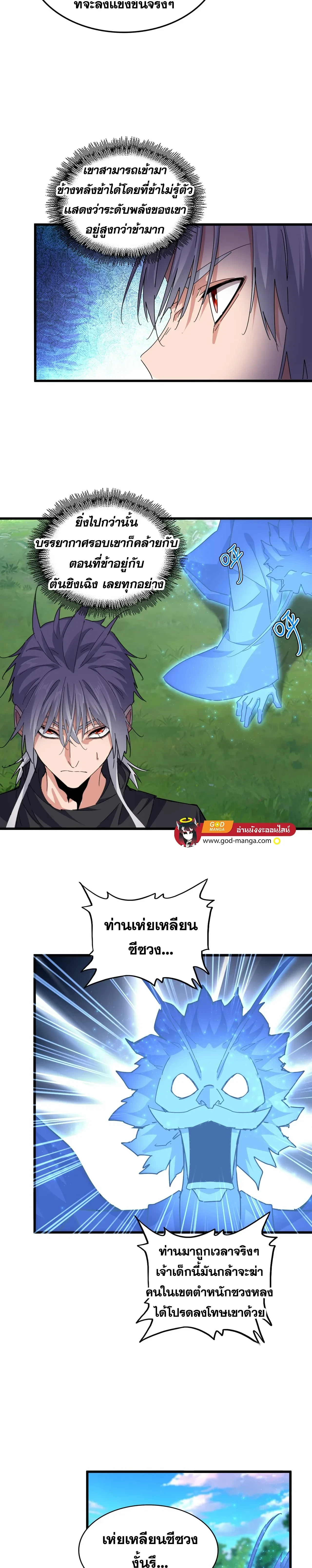 Magic Emperor - ราชาจอมเวทย์ - หน้า 11