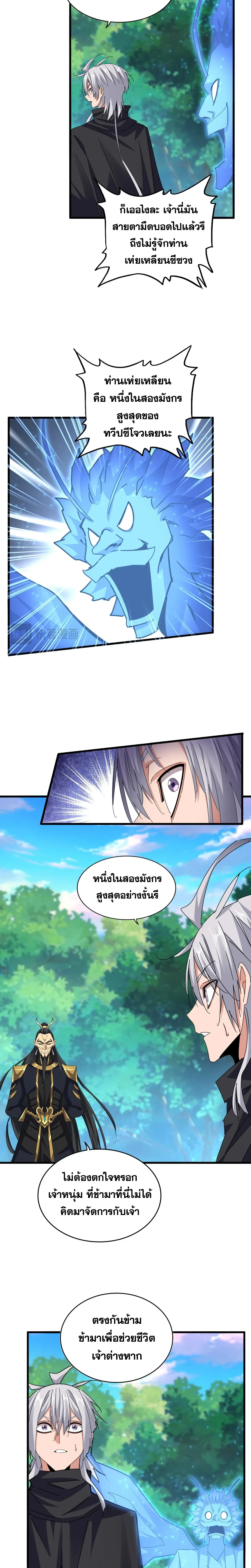 Magic Emperor - ราชาจอมเวทย์ - หน้า 12