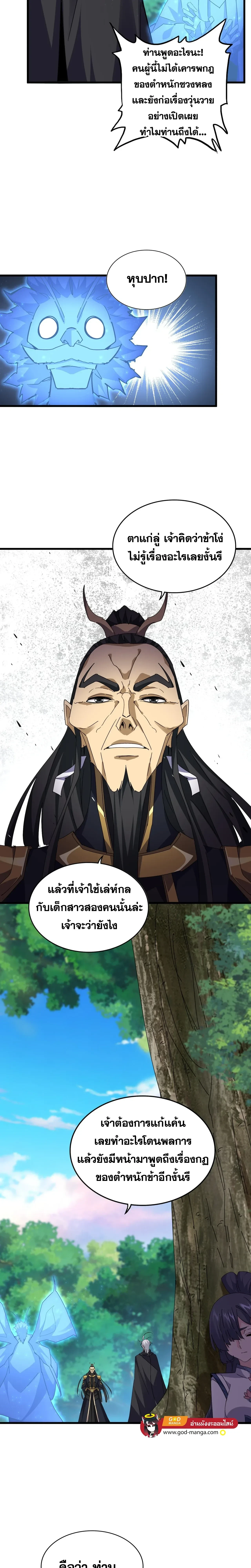 Magic Emperor - ราชาจอมเวทย์ - หน้า 13