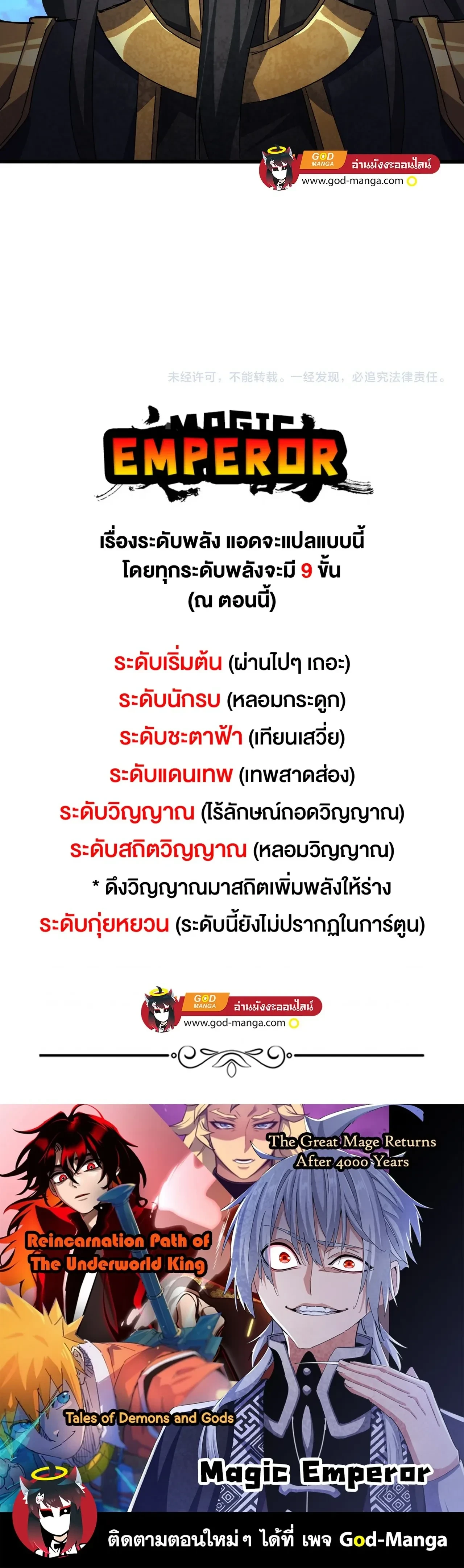 Magic Emperor - ราชาจอมเวทย์ - หน้า 17