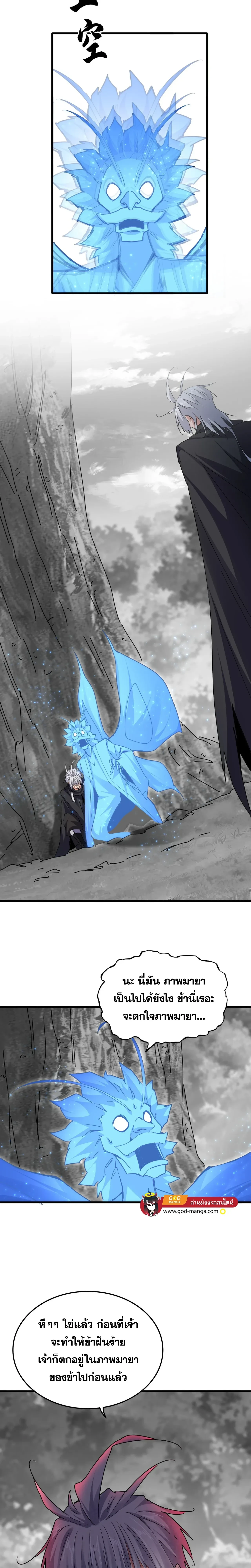Magic Emperor - ราชาจอมเวทย์ - หน้า 4