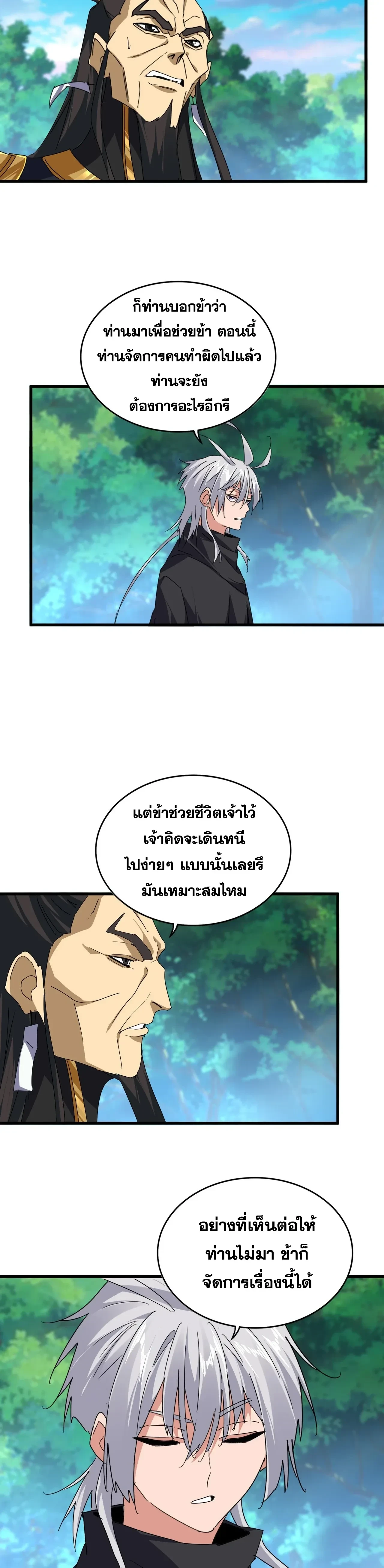 Magic Emperor - ราชาจอมเวทย์ - หน้า 3