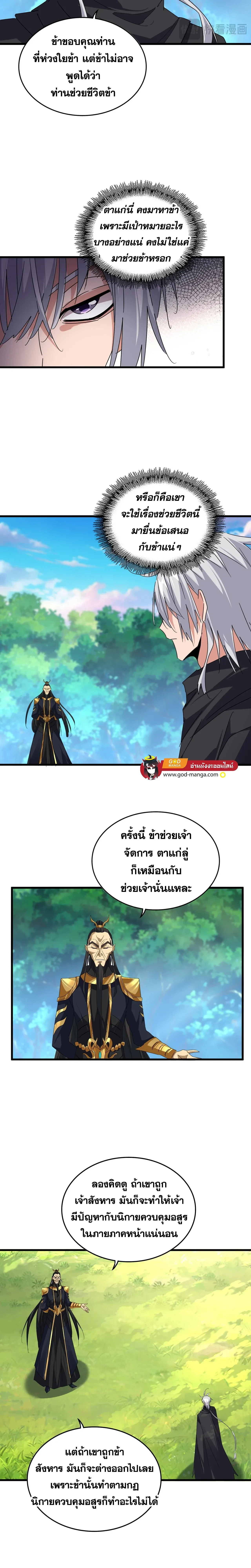 Magic Emperor - ราชาจอมเวทย์ - หน้า 4