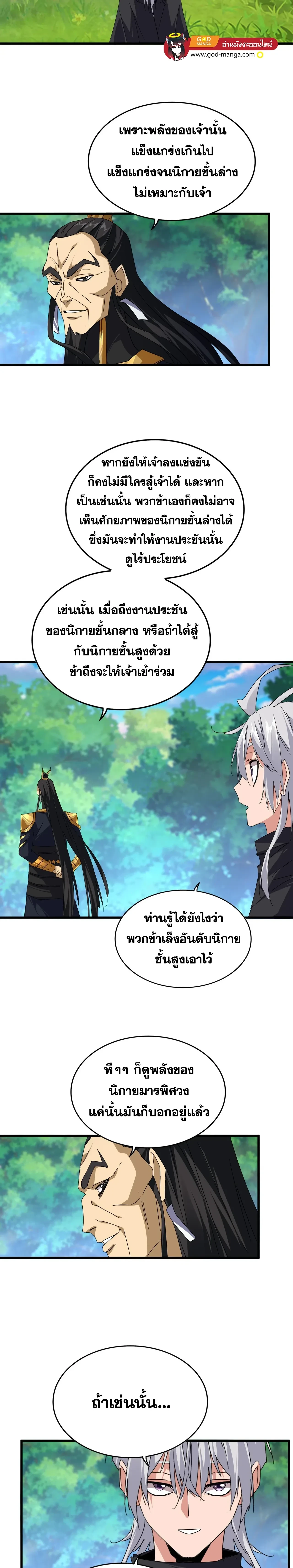 Magic Emperor - ราชาจอมเวทย์ - หน้า 7