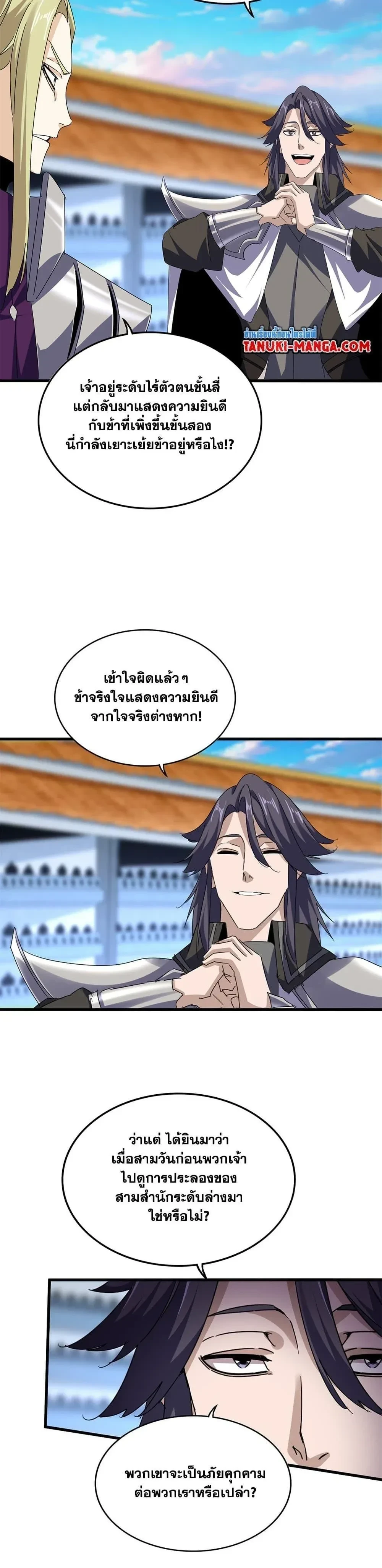 Magic Emperor - ราชาจอมเวทย์ - หน้า 5