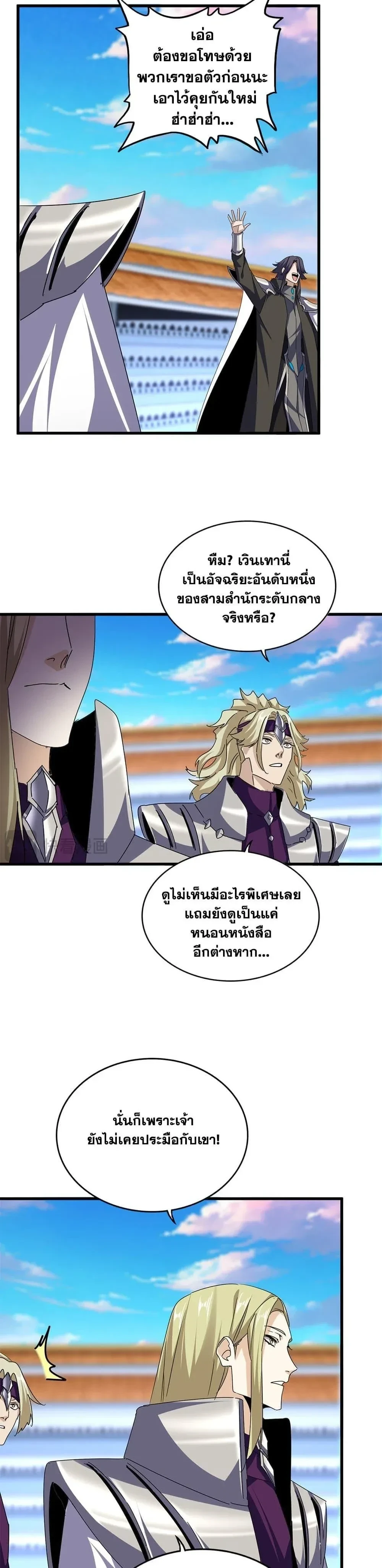 Magic Emperor - ราชาจอมเวทย์ - หน้า 8