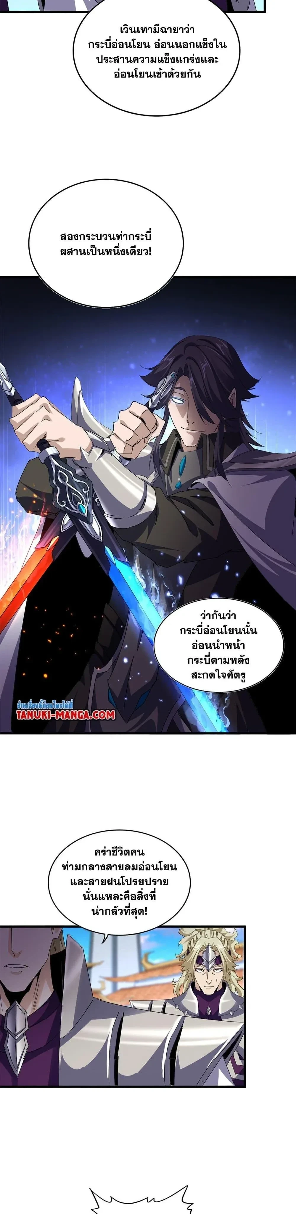 Magic Emperor - ราชาจอมเวทย์ - หน้า 9